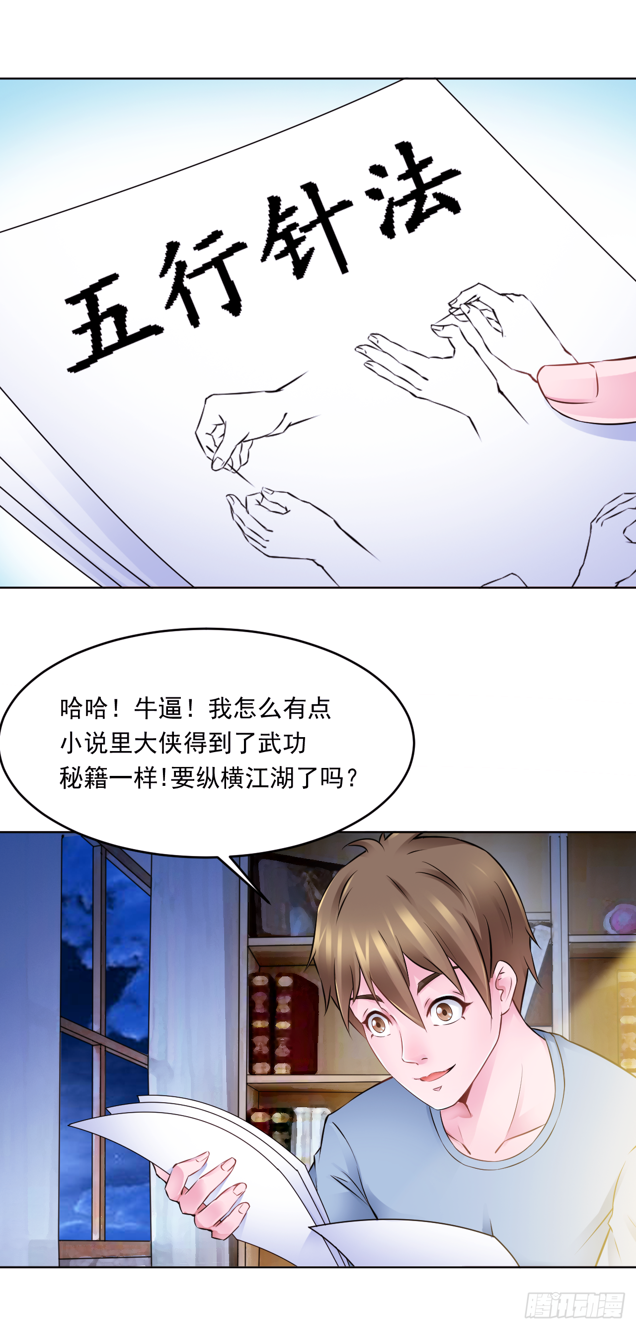 🍼都市神眼 第16话：五行银针 第16页