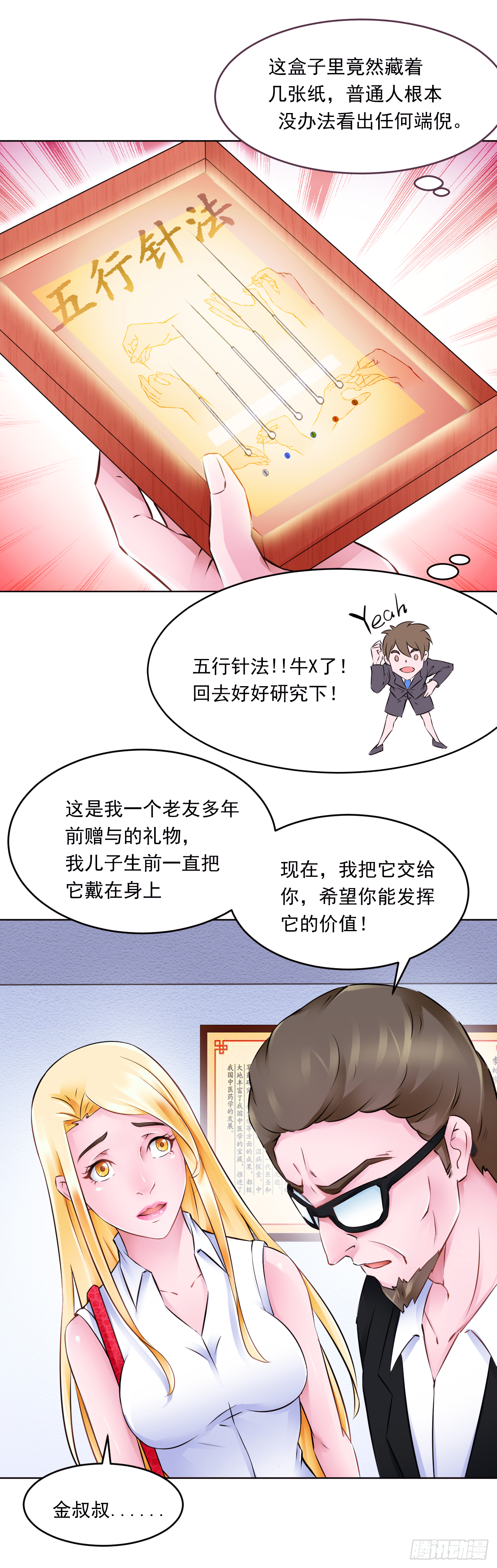 🍼都市神眼 第16话：五行银针 第5页