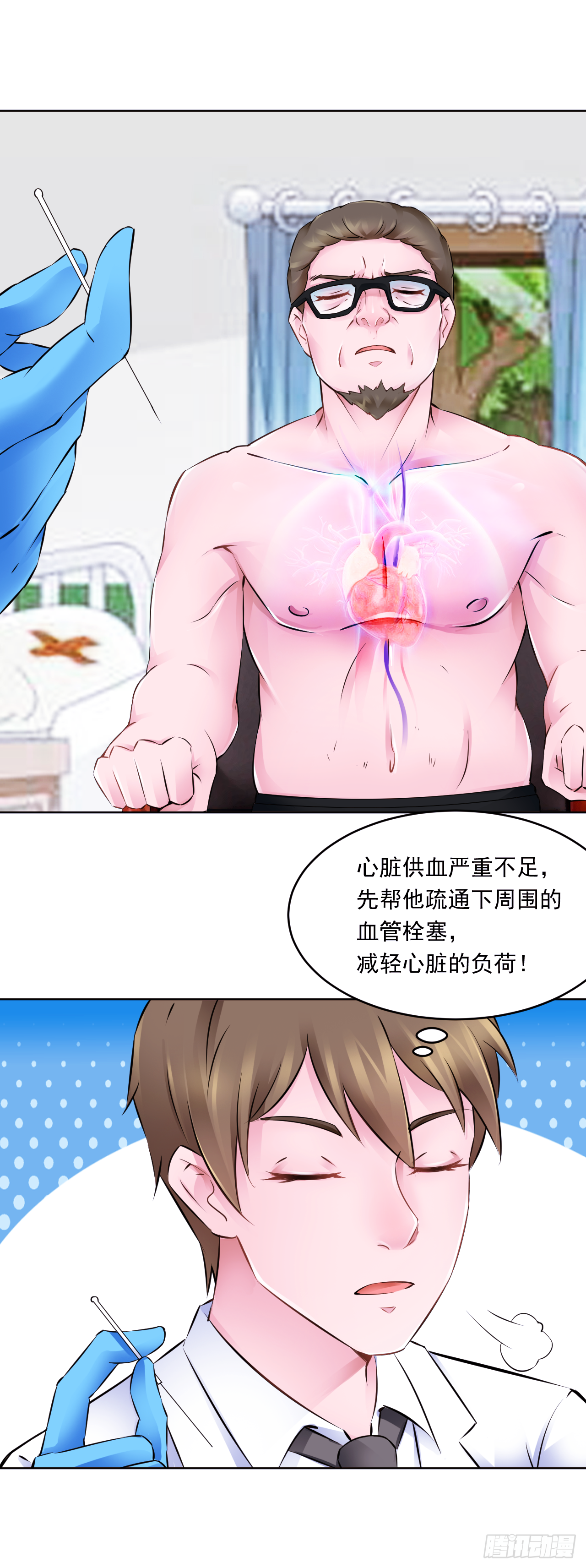 🍼都市神眼 第16话：五行银针 第8页