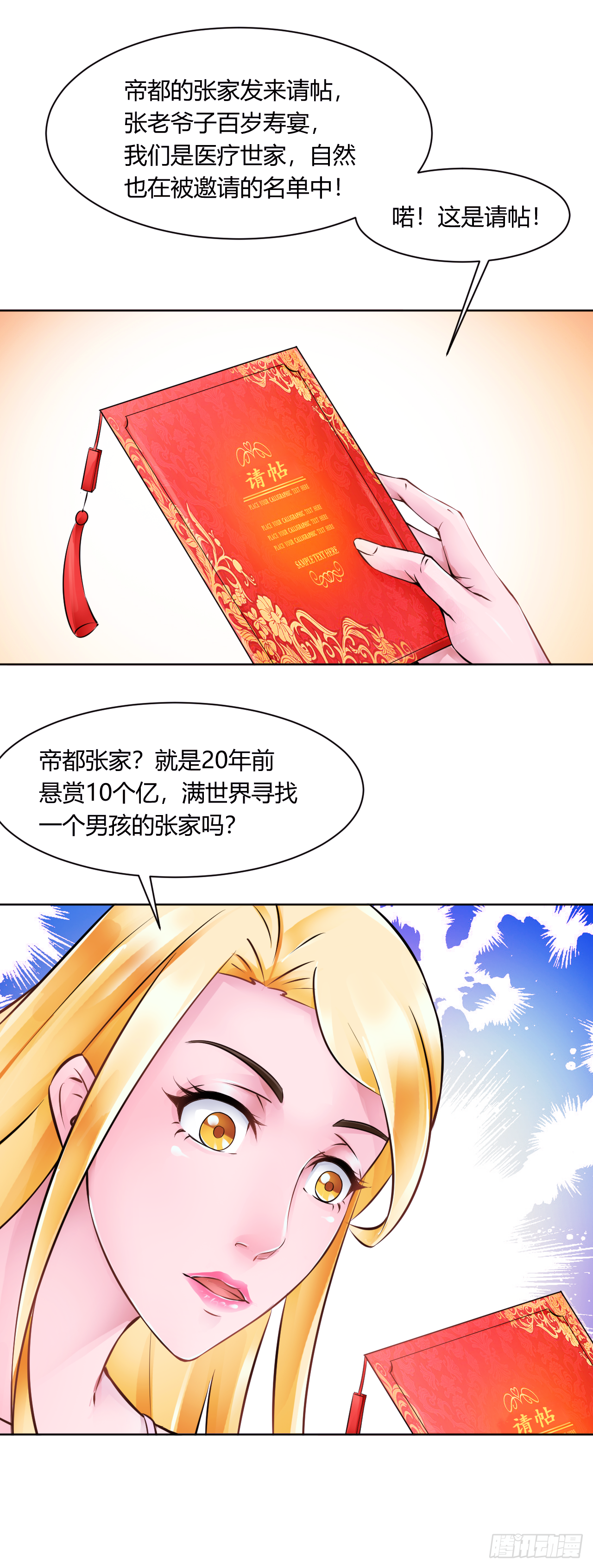 🍼都市神眼 第18话：苏如雪的梦 第15页