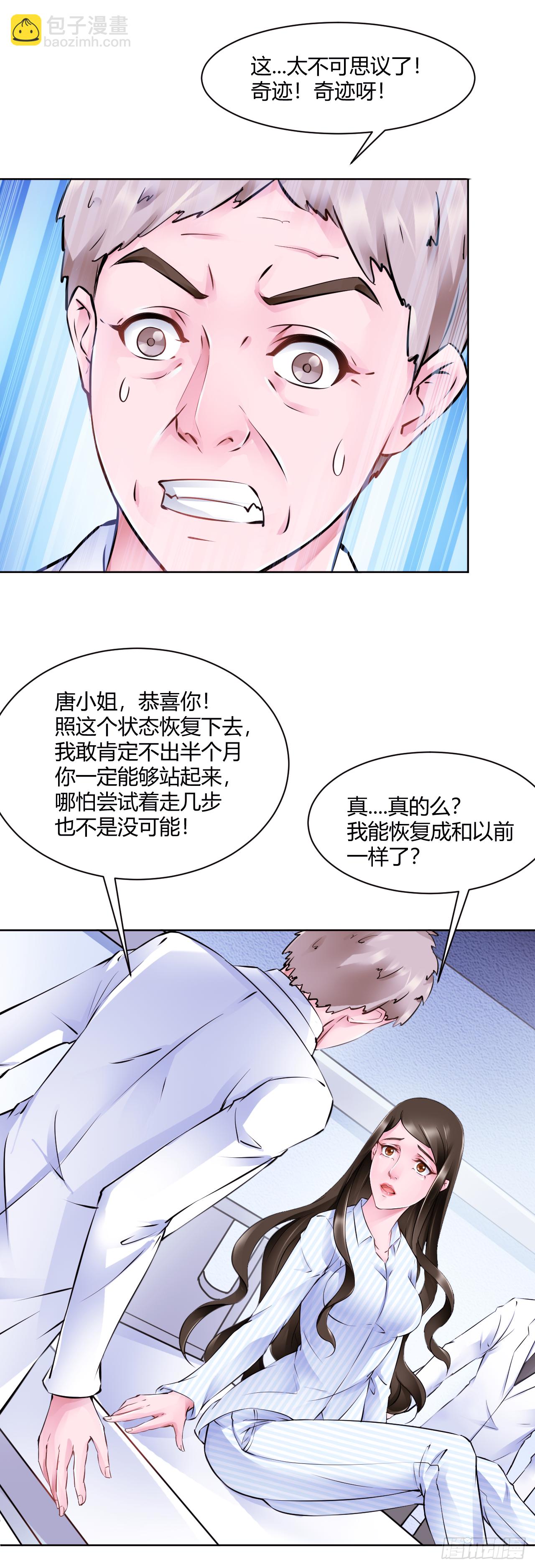 🍼都市神眼 第18话：苏如雪的梦 第2页
