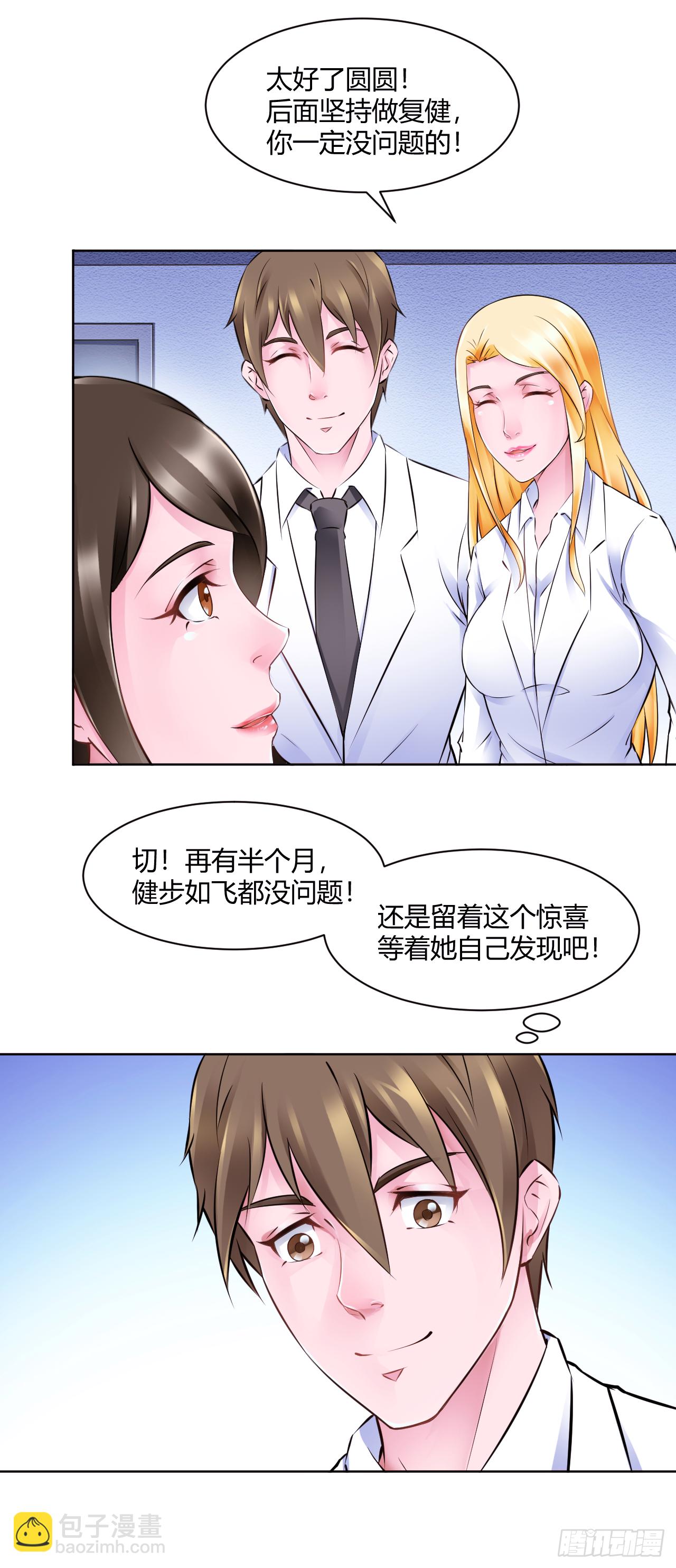 🍼都市神眼 第18话：苏如雪的梦 第3页