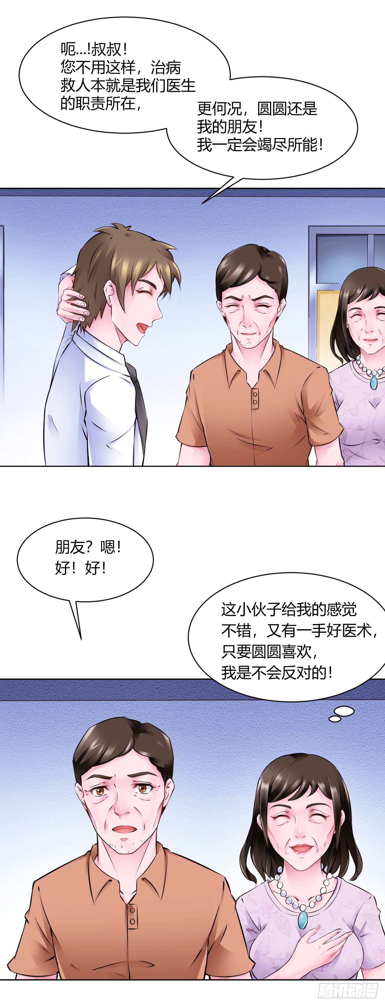 🍼都市神眼 第18话：苏如雪的梦 第5页