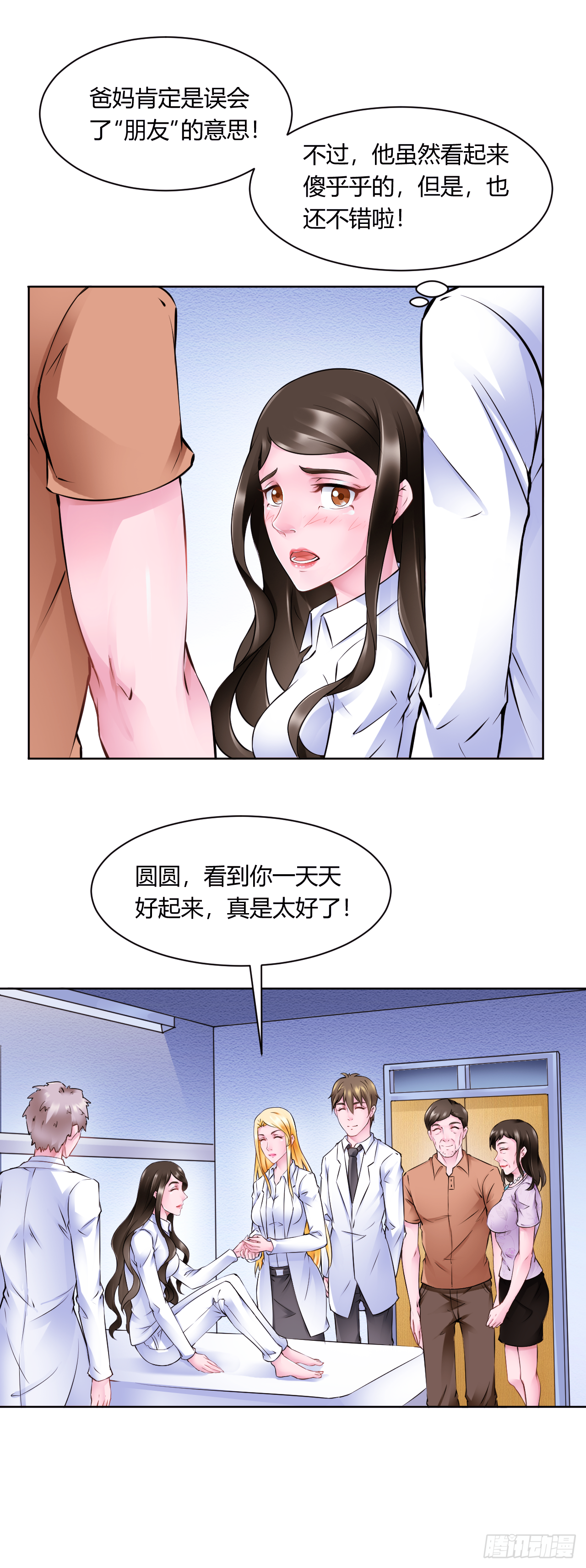 🍼都市神眼 第18话：苏如雪的梦 第6页