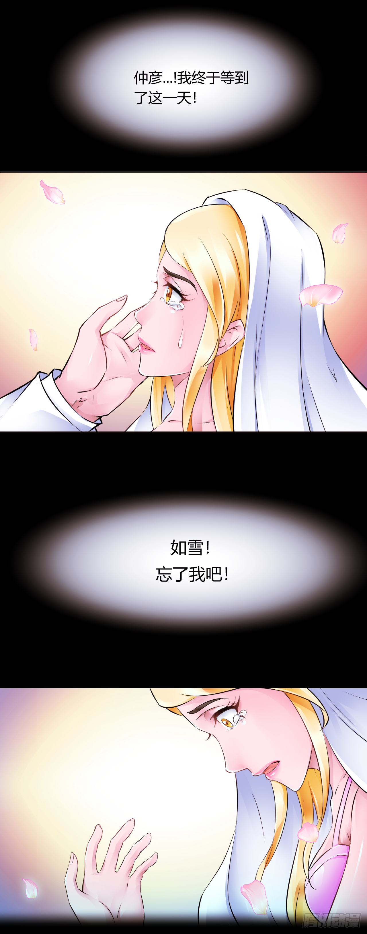 🍼都市神眼 第18话：苏如雪的梦 第9页