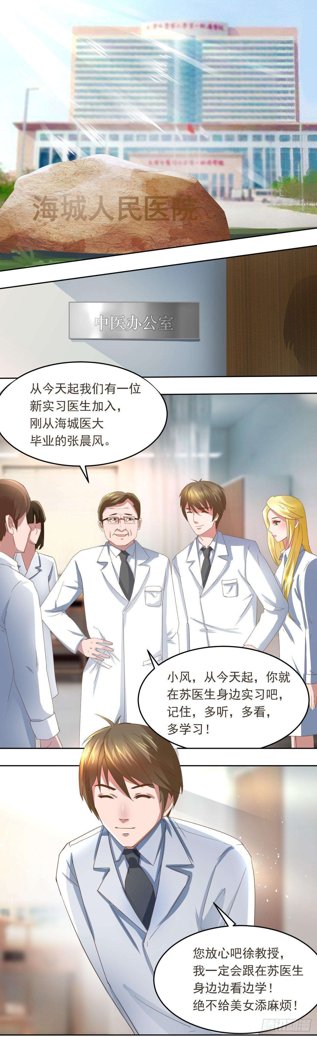 🍼都市神眼 第3话：无法入睡的病人 第1页