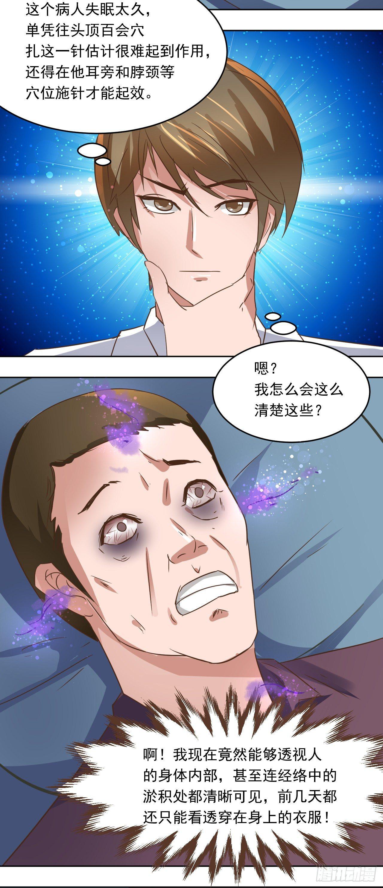 🍼都市神眼 第3话：无法入睡的病人 第10页