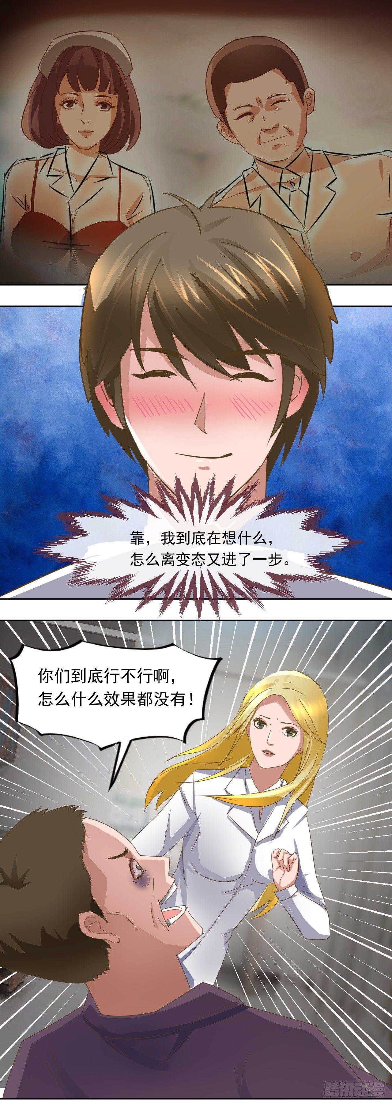 🍼都市神眼 第3话：无法入睡的病人 第11页