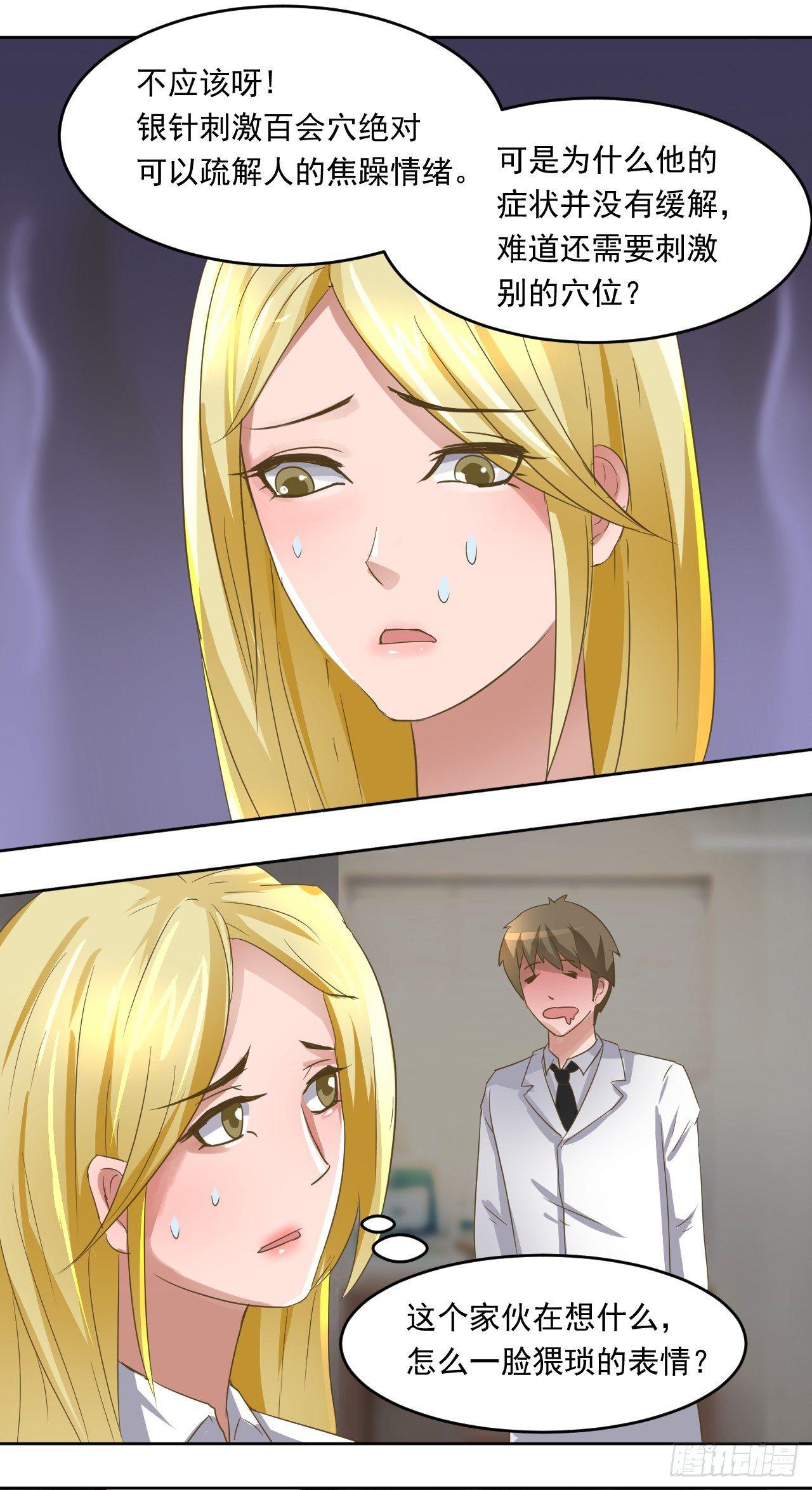 🍼都市神眼 第3话：无法入睡的病人 第12页