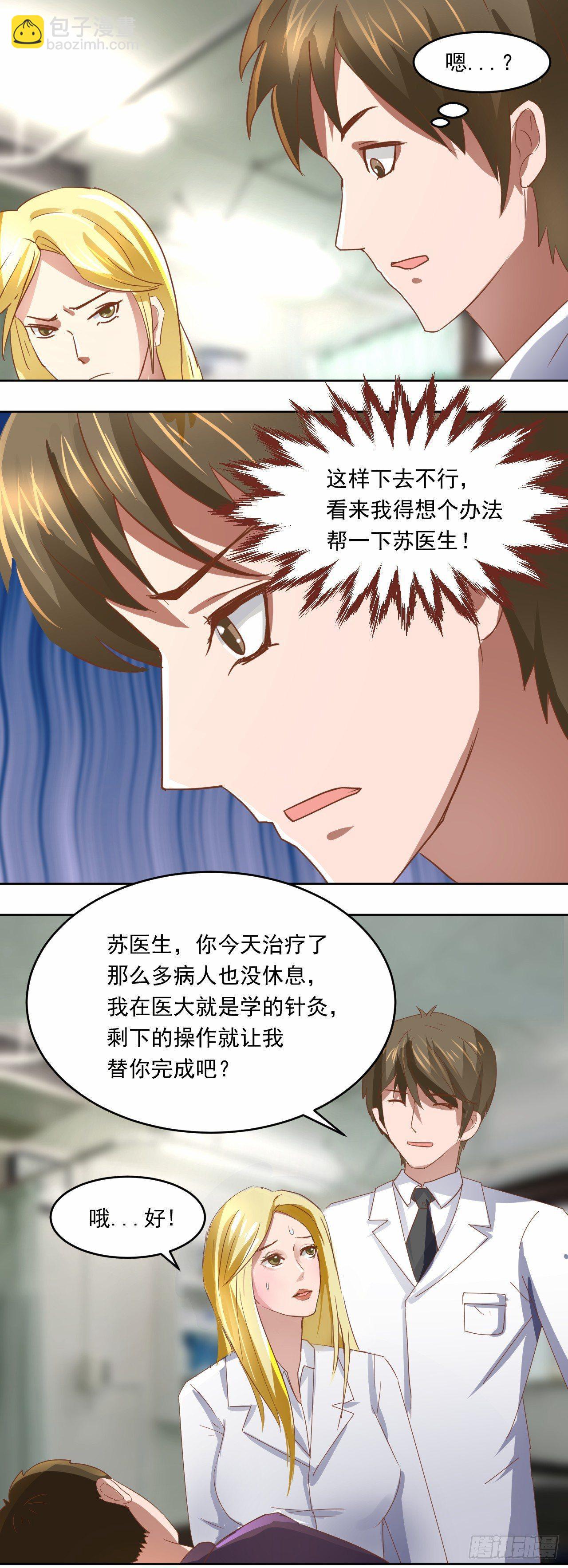 🍼都市神眼 第3话：无法入睡的病人 第13页