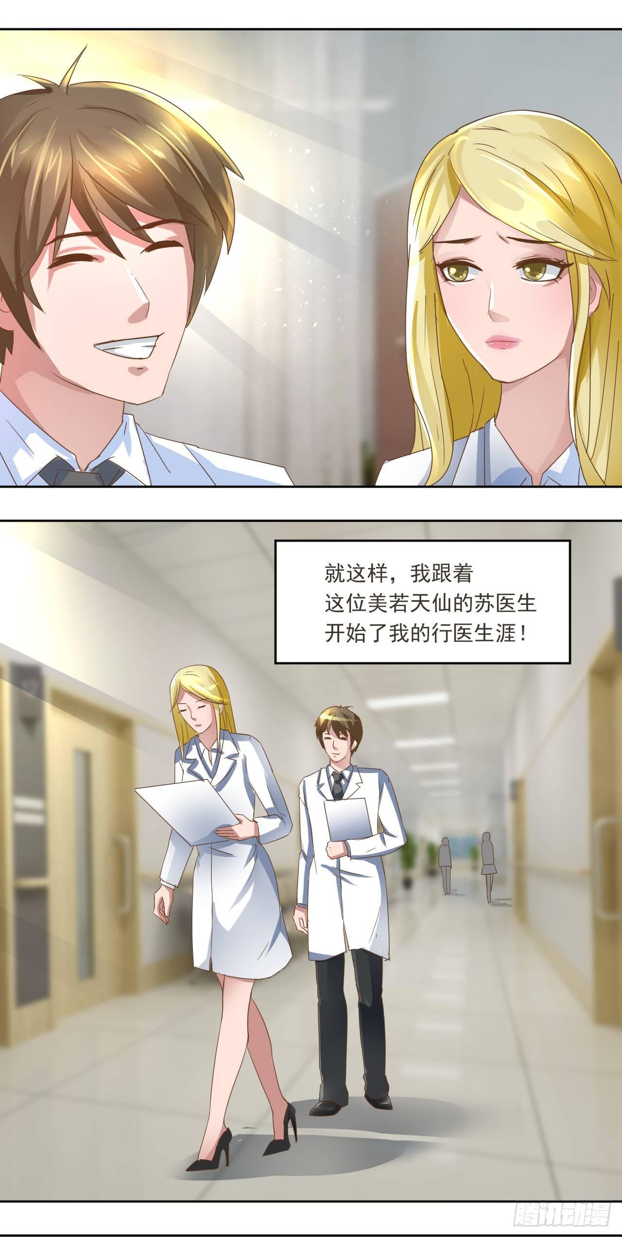 🍼都市神眼 第3话：无法入睡的病人 第2页