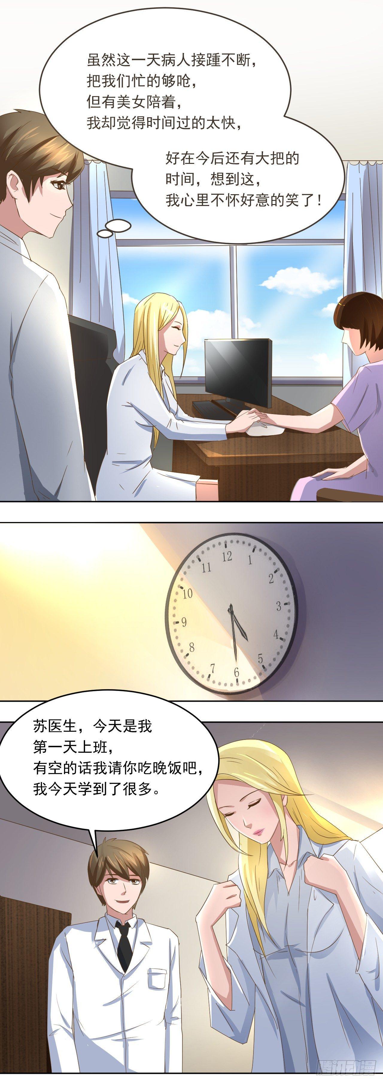 🍼都市神眼 第3话：无法入睡的病人 第3页