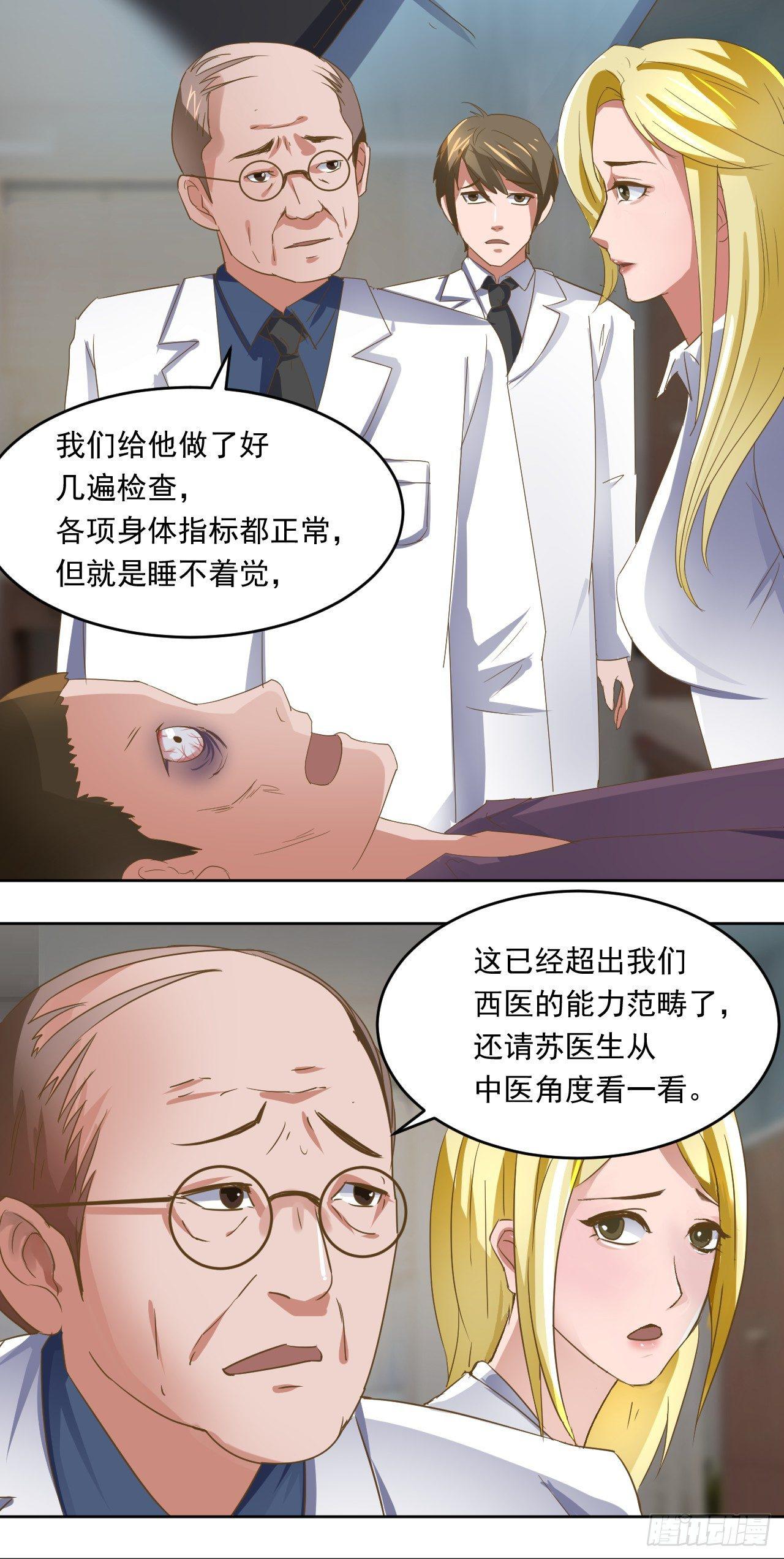 🍼都市神眼 第3话：无法入睡的病人 第6页