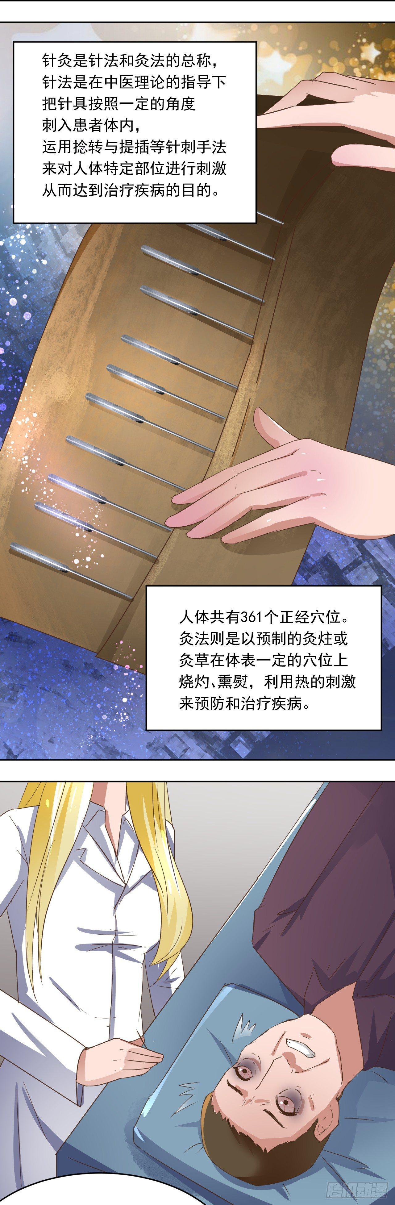 🍼都市神眼 第3话：无法入睡的病人 第9页