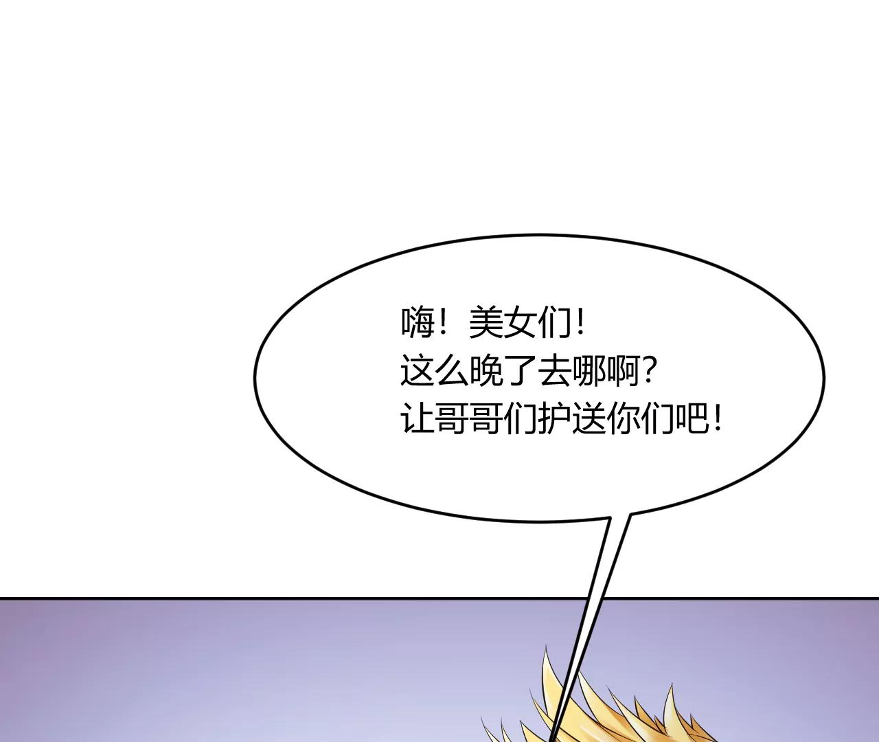 🍼都市神眼 空姐张诗雅遇险 第1页
