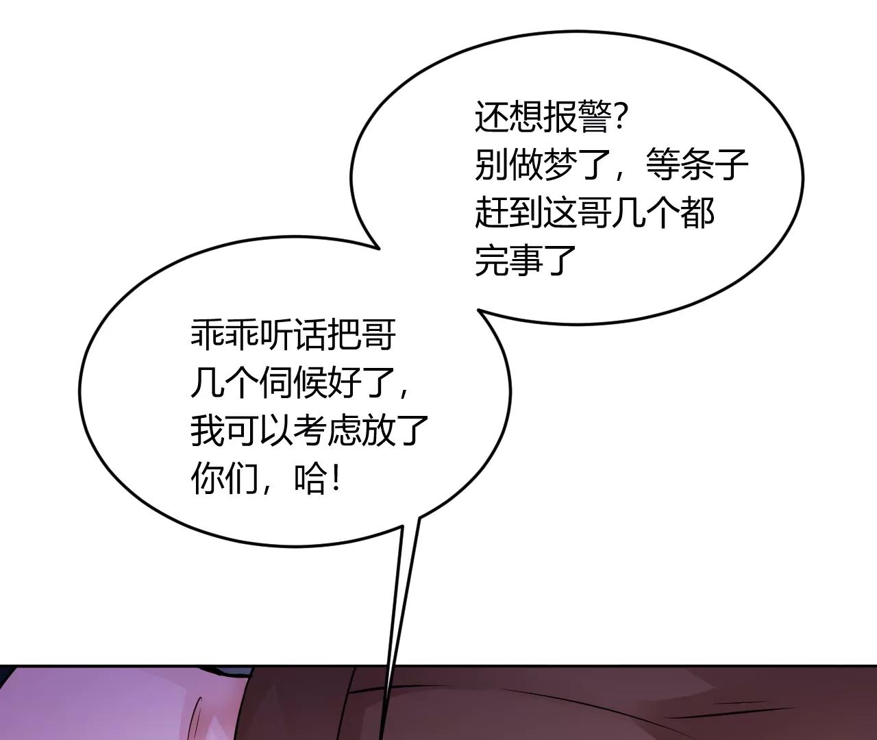 🍼都市神眼 空姐张诗雅遇险 第12页