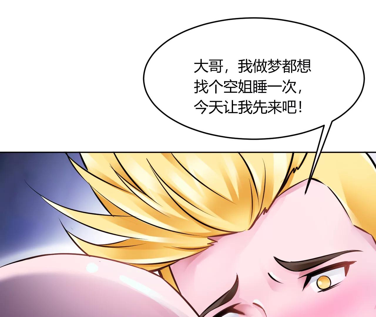 🍼都市神眼 空姐张诗雅遇险 第15页