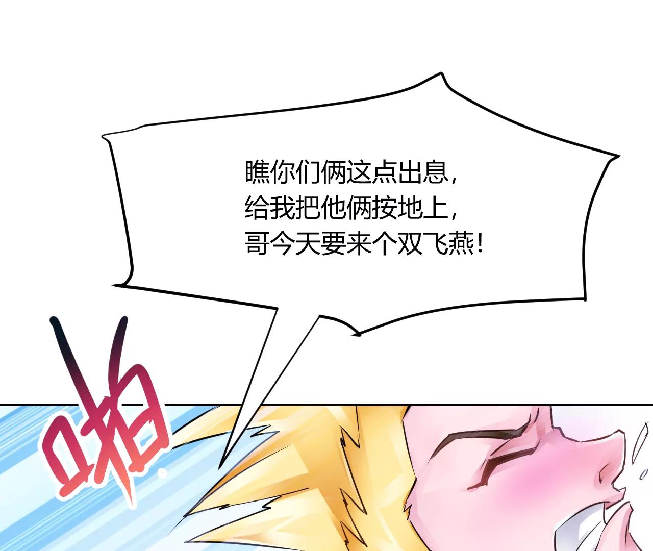 🍼都市神眼 空姐张诗雅遇险 第17页