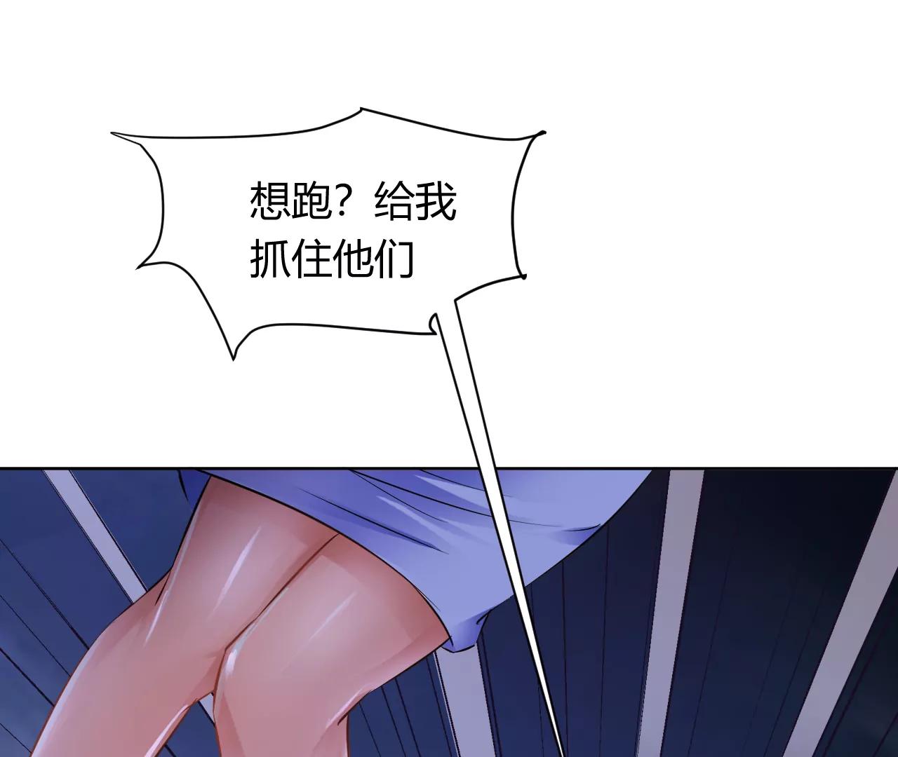 🍼都市神眼 空姐张诗雅遇险 第22页