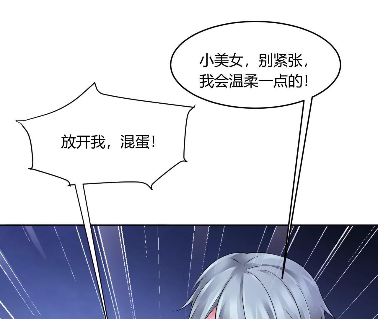 🍼都市神眼 空姐张诗雅遇险 第25页