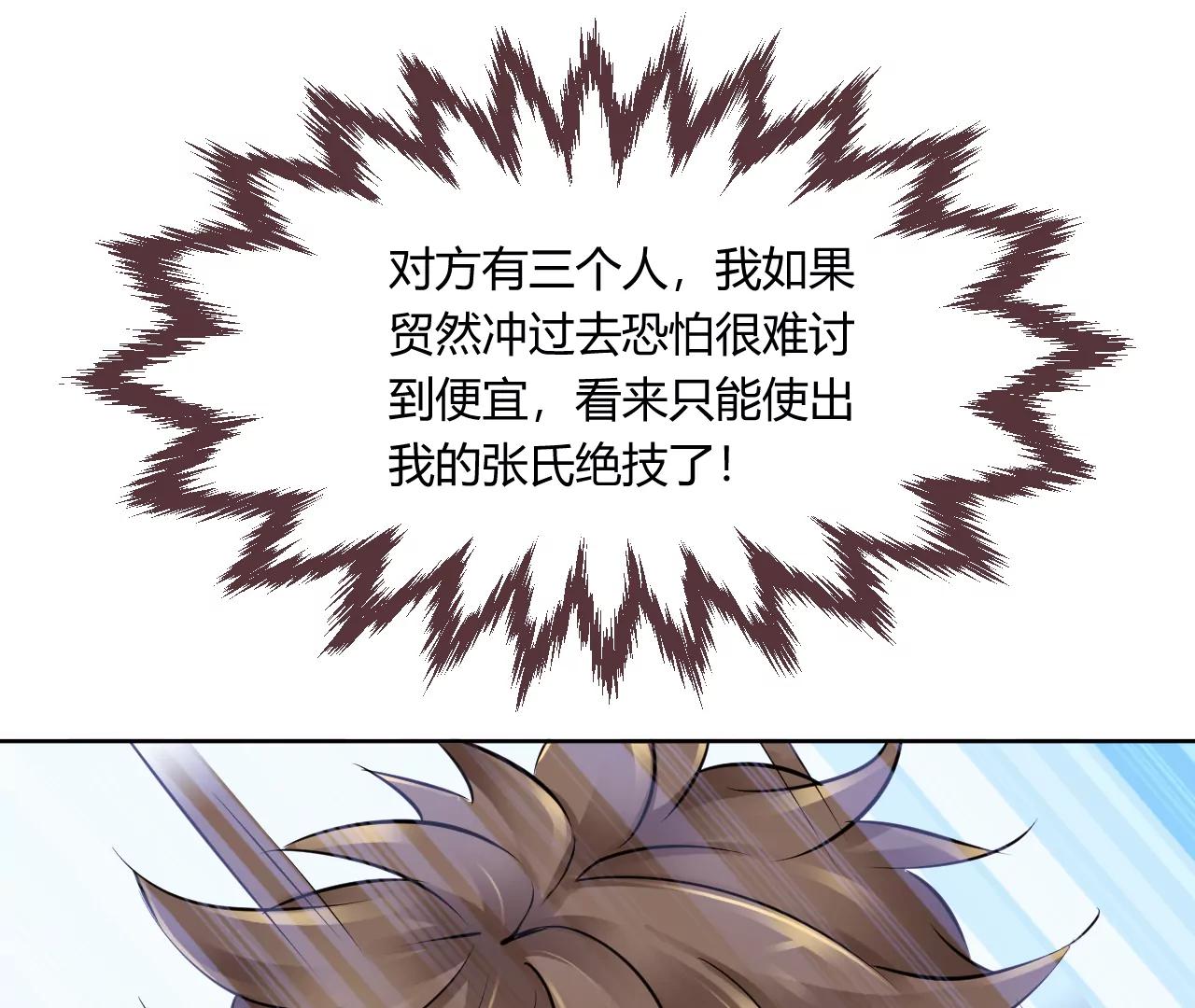 🍼都市神眼 空姐张诗雅遇险 第30页