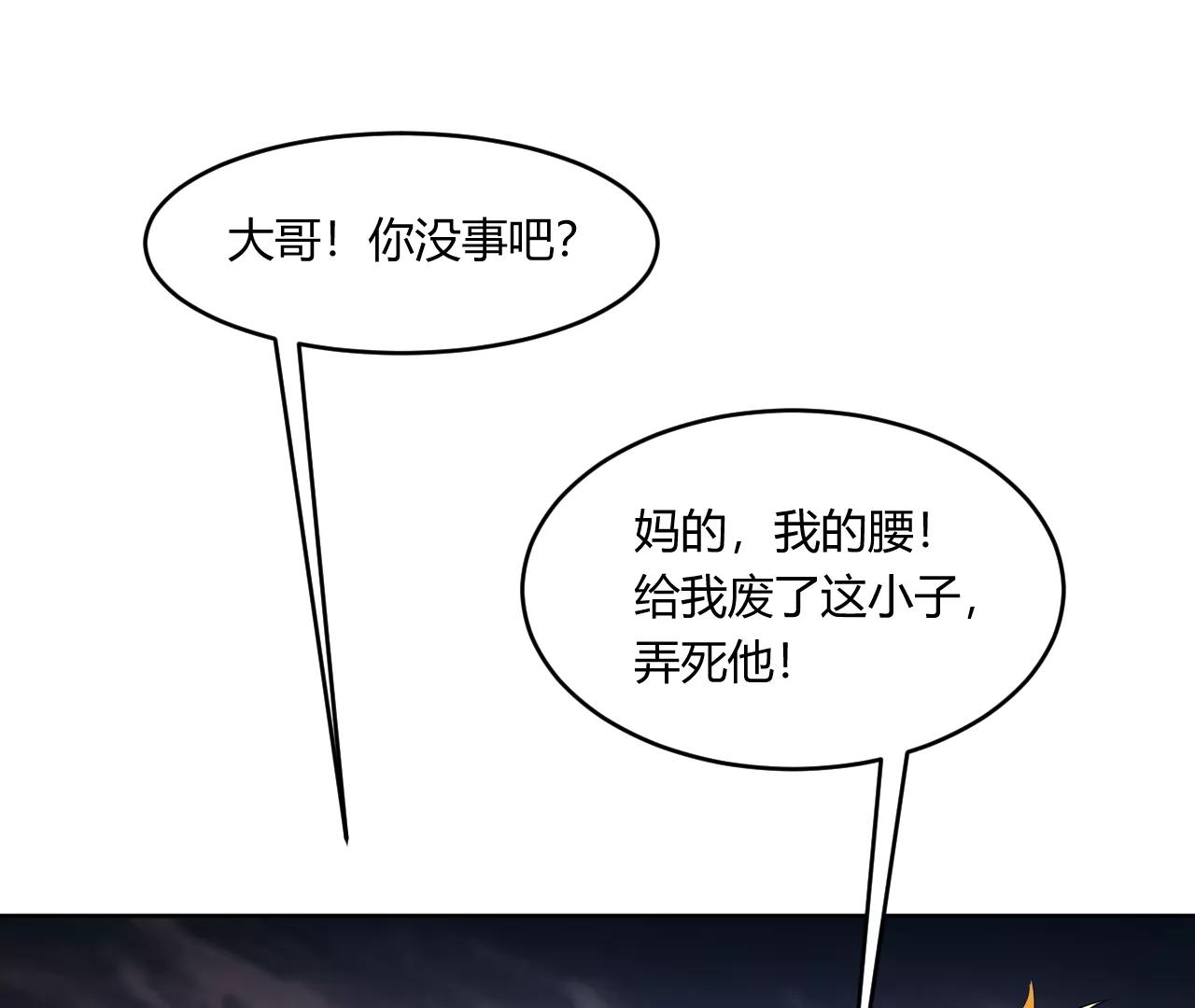 🍼都市神眼 空姐张诗雅遇险 第40页