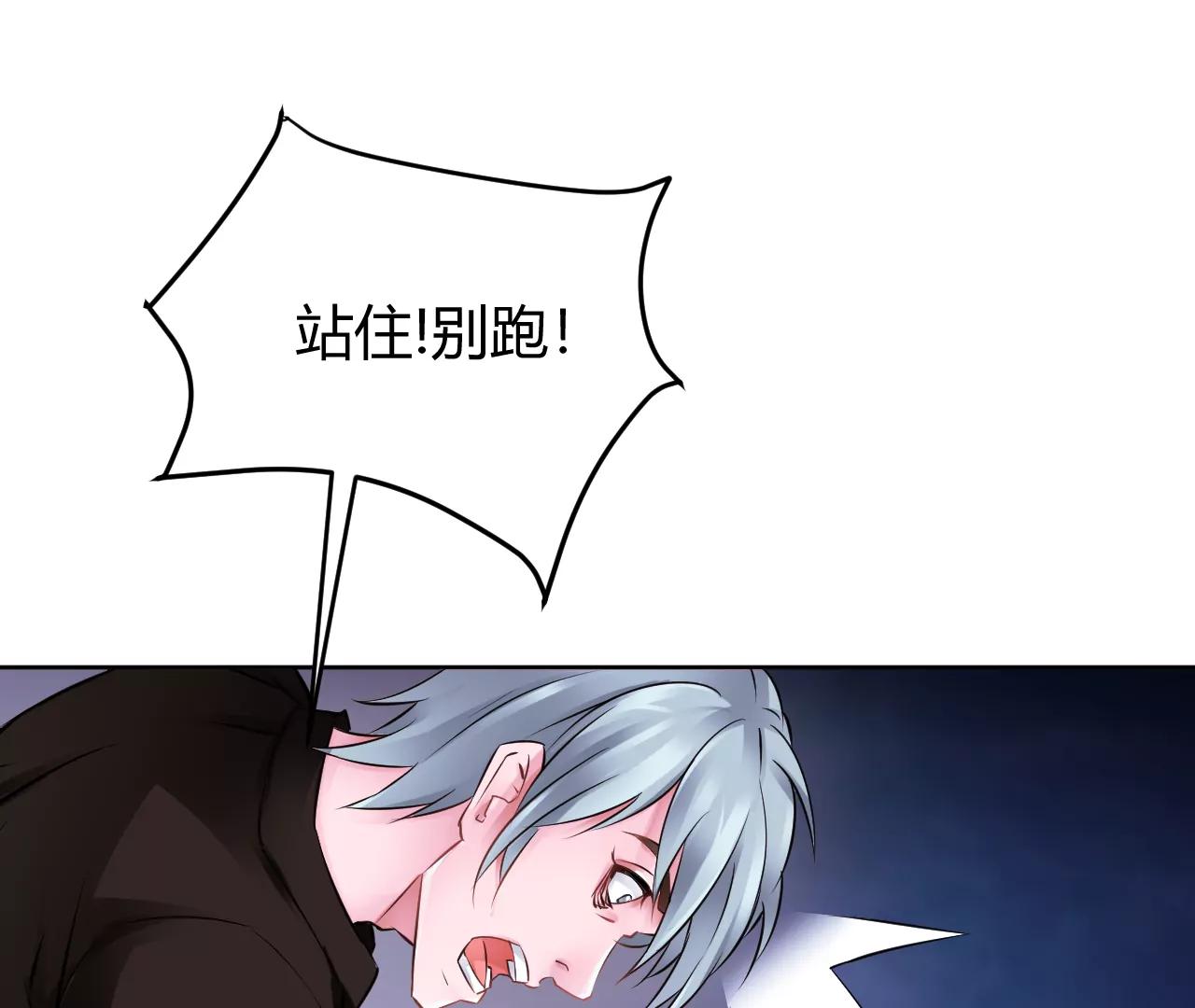 🍼都市神眼 空姐张诗雅遇险 第46页