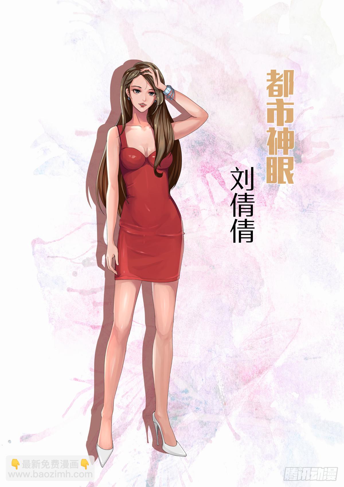 🍼都市神眼 人设篇 第3页