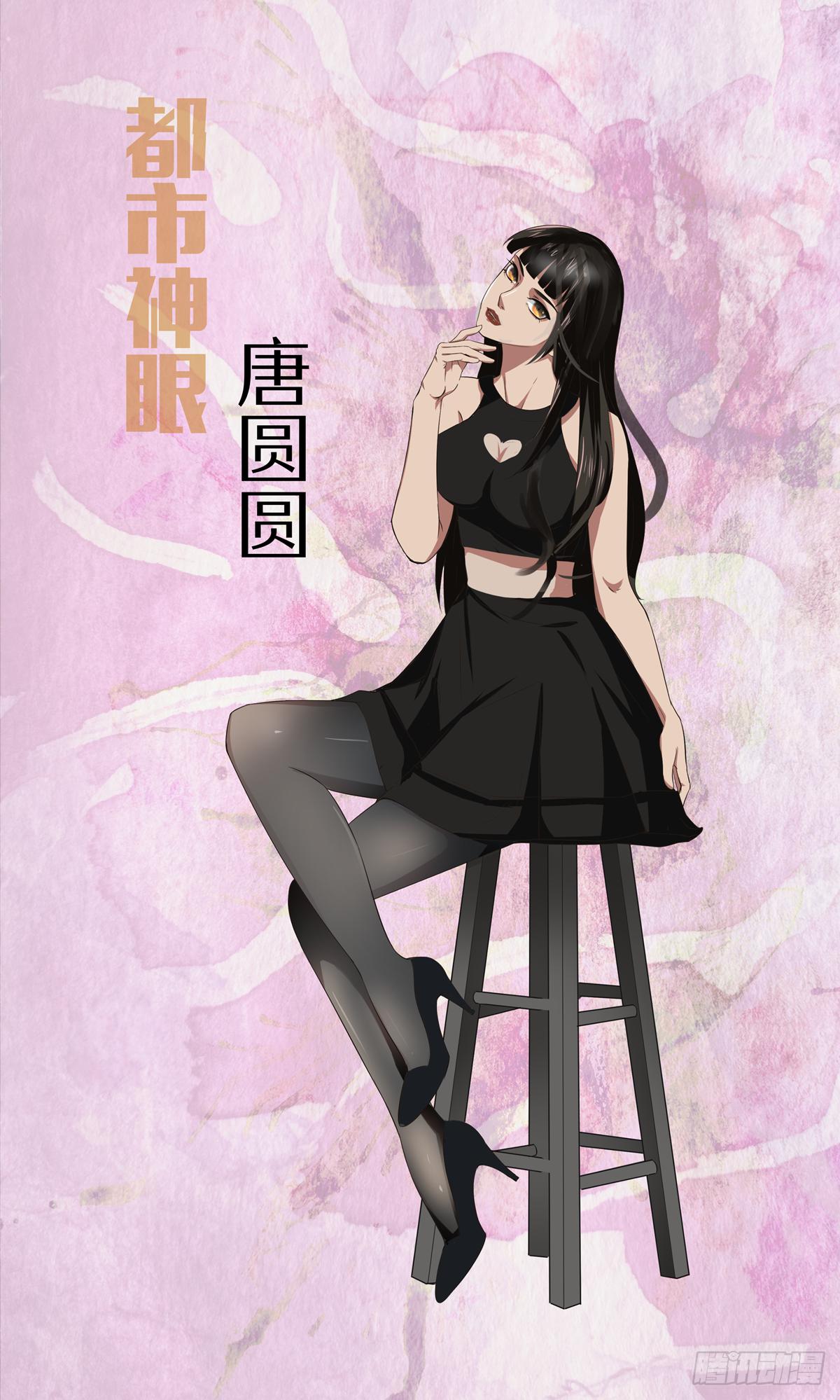 🍼都市神眼 人设篇 第4页