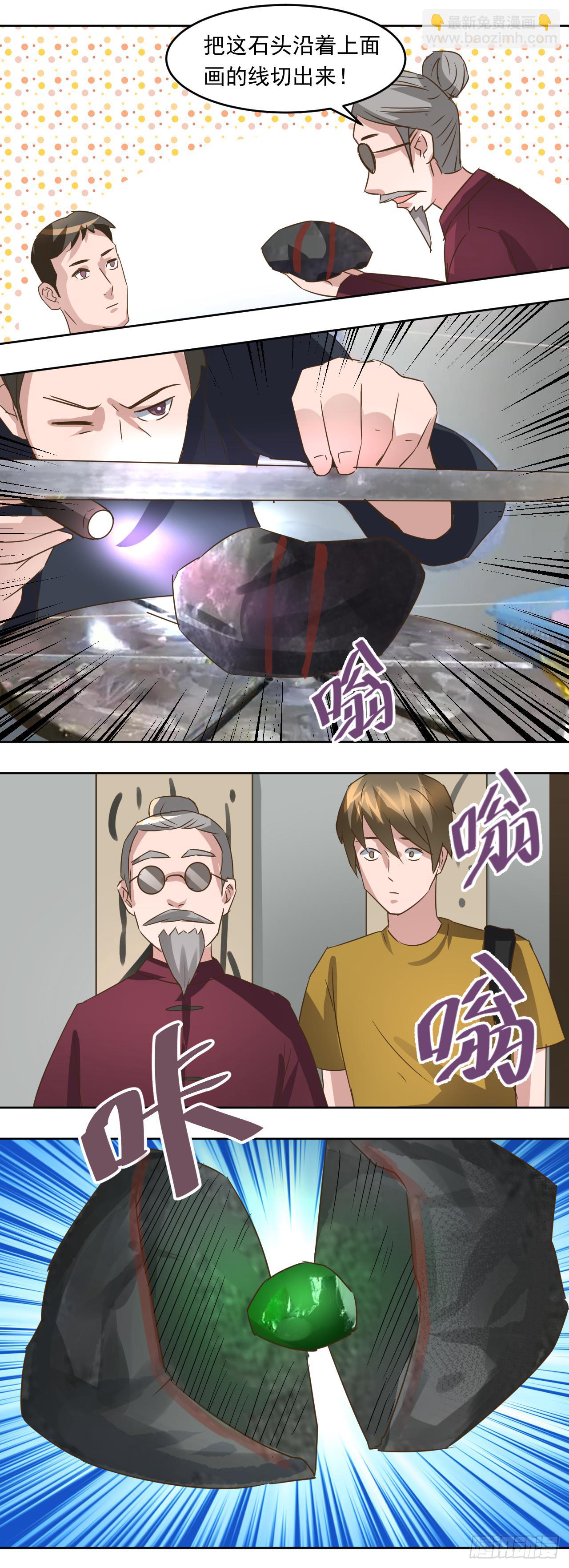 🍼都市神眼 第6话：极品翡翠 第10页