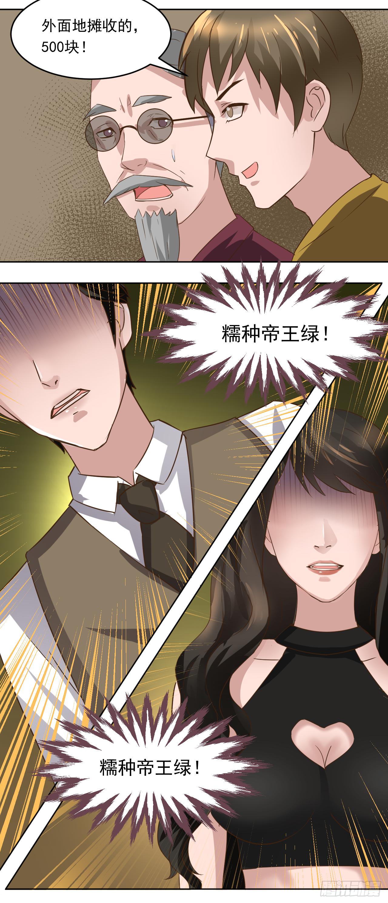 🍼都市神眼 第6话：极品翡翠 第12页