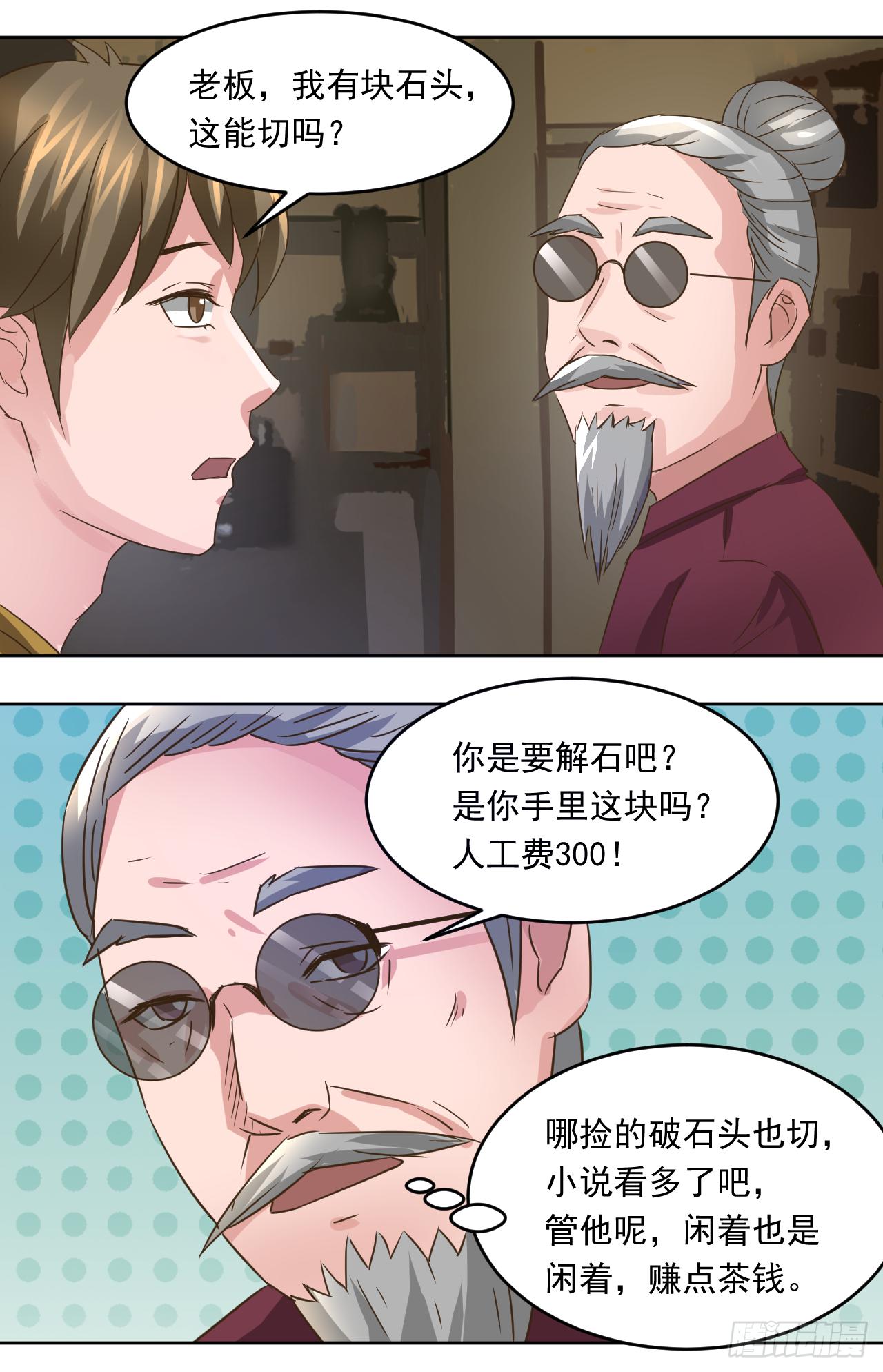 🍼都市神眼 第6话：极品翡翠 第6页