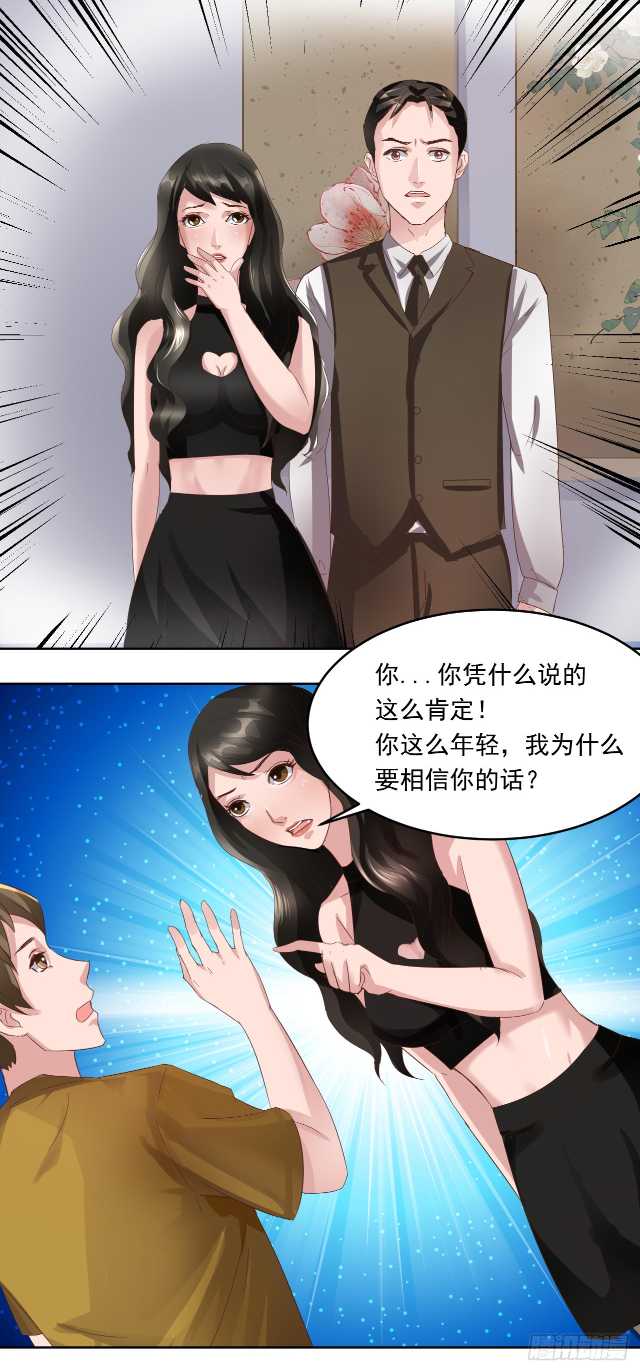 🍼都市神眼 第8话：暴发户张晨风再遇前女友 第1页