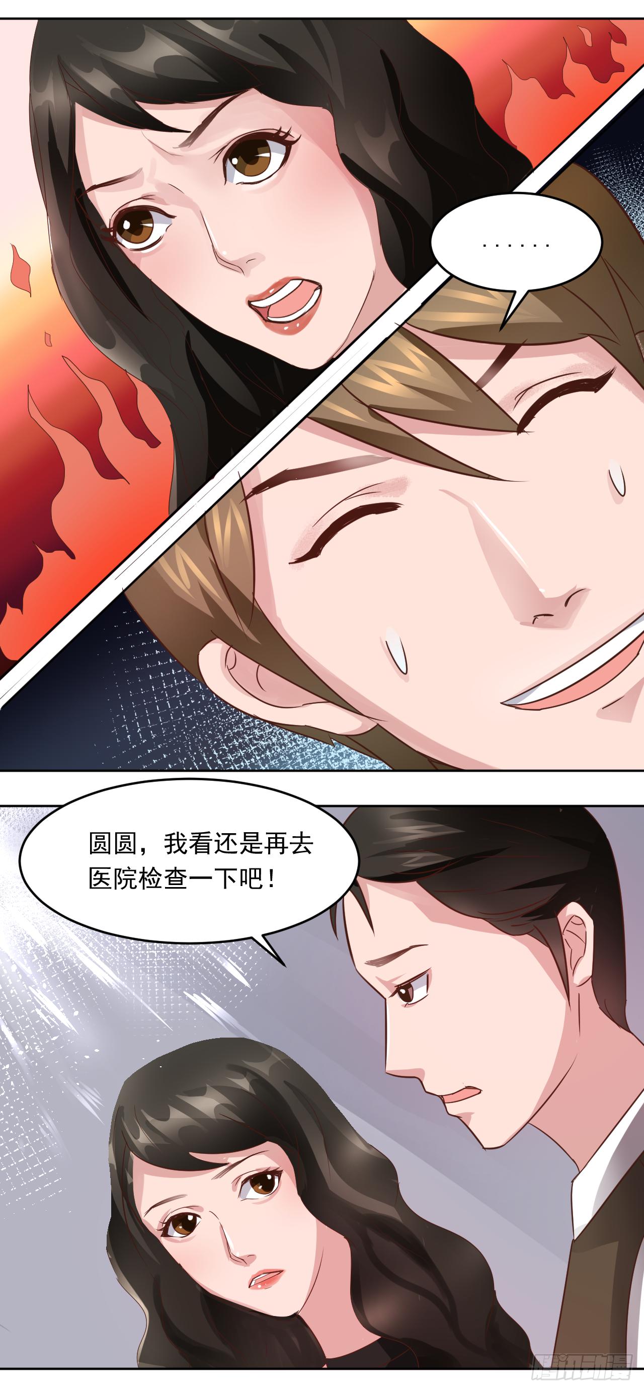 🍼都市神眼 第8话：暴发户张晨风再遇前女友 第2页