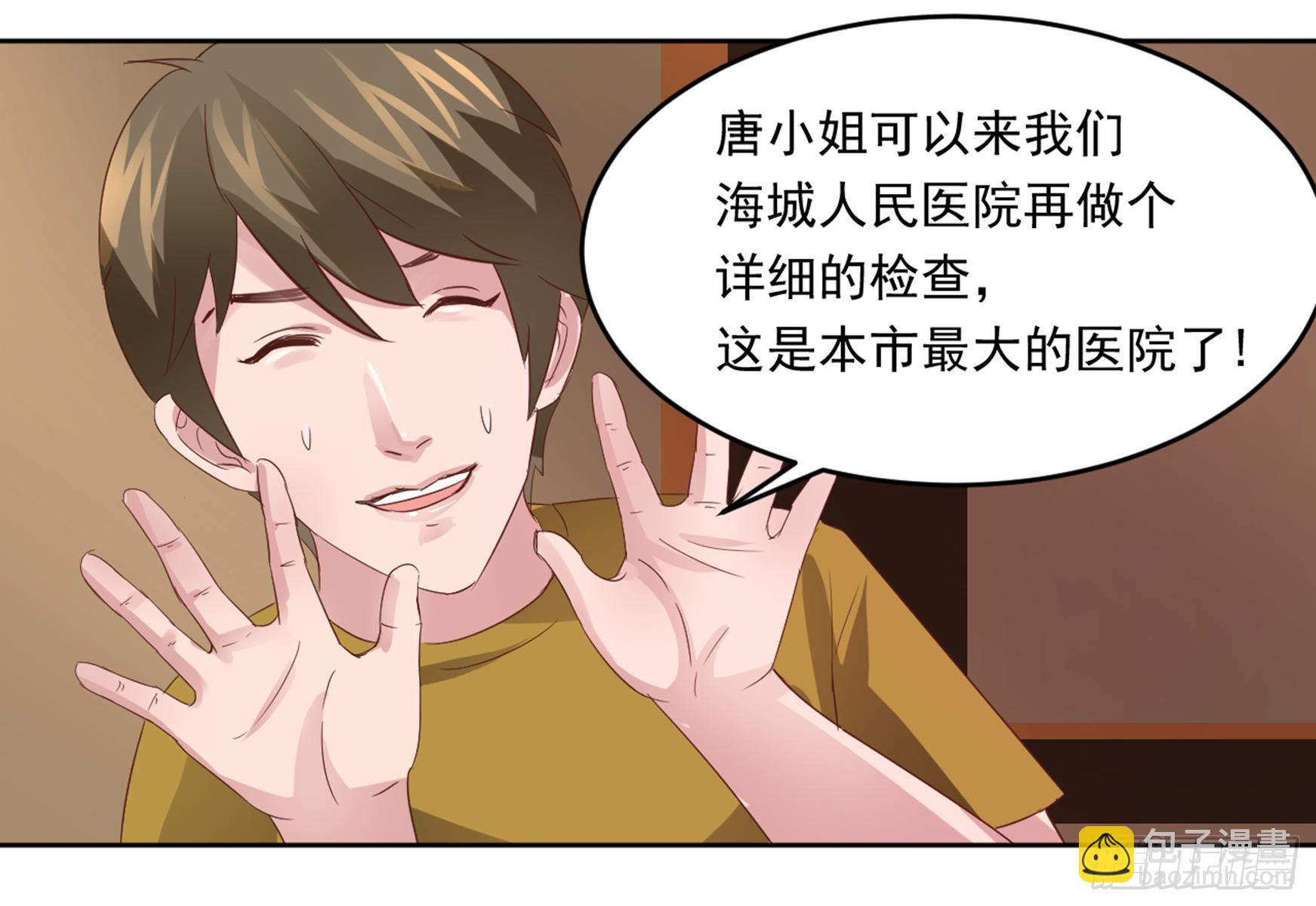🍼都市神眼 第8话：暴发户张晨风再遇前女友 第3页