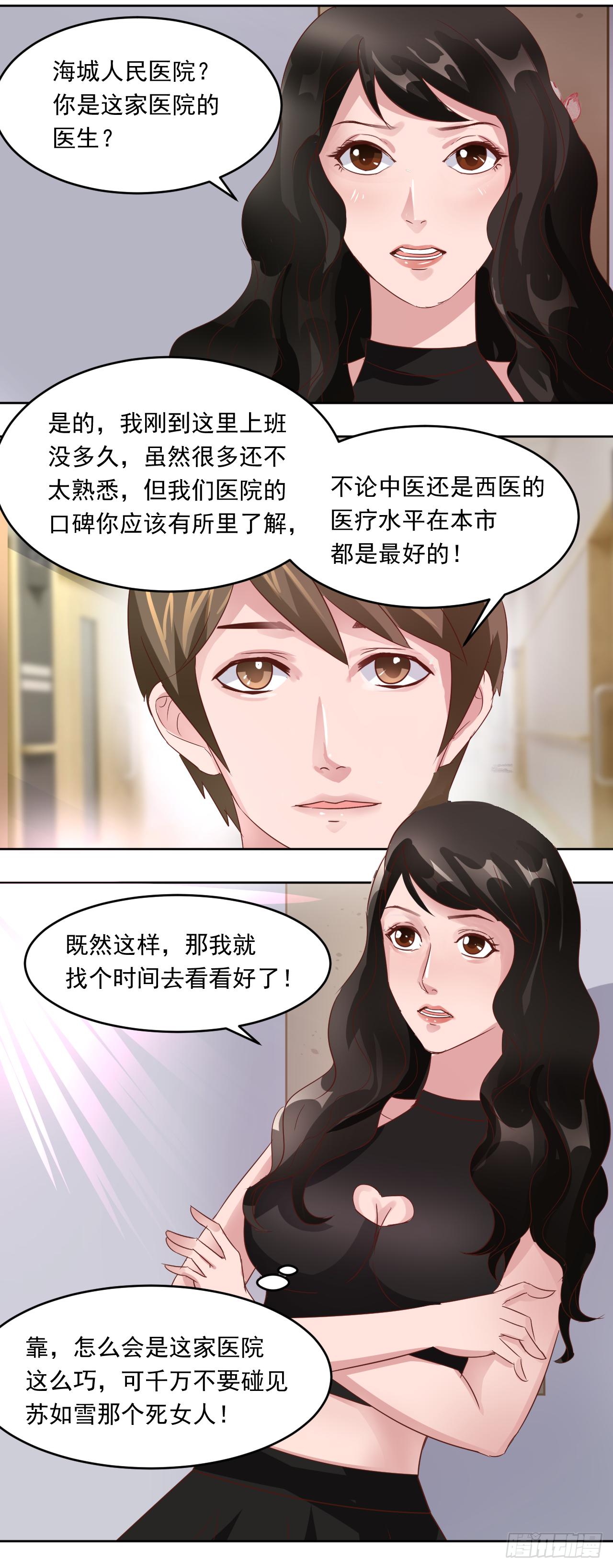 🍼都市神眼 第8话：暴发户张晨风再遇前女友 第4页