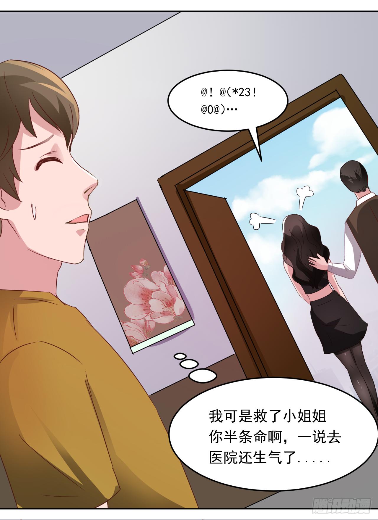 🍼都市神眼 第8话：暴发户张晨风再遇前女友 第5页