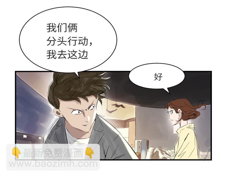 🍼都市兽种 第11话 消失的动物（二） 第34页