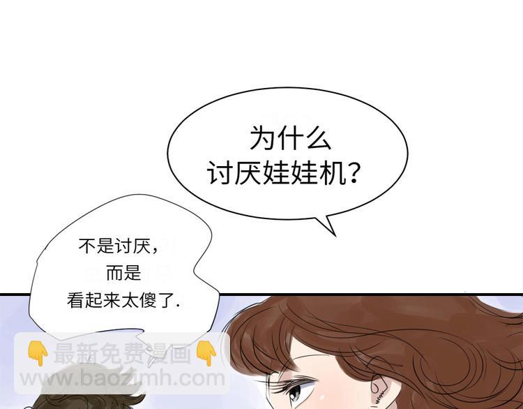 🍼都市兽种 第13话 与众不同（二） 第14页