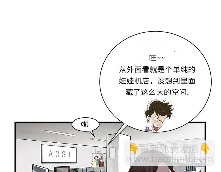🍼都市兽种 第13话 与众不同（二） 第30页