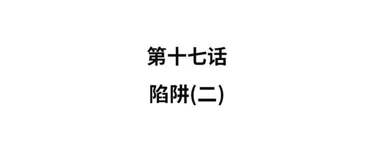 🍼都市兽种 第17话 陷阱（二） 第10页