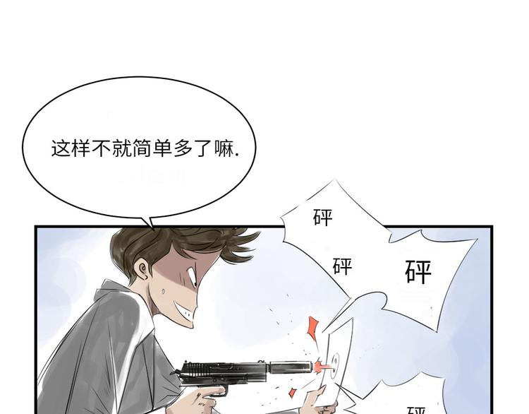 🍼都市兽种 第17话 陷阱（二） 第24页