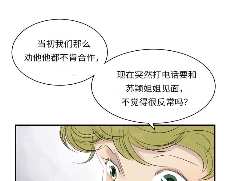 🍼都市兽种 第17话 陷阱（二） 第38页