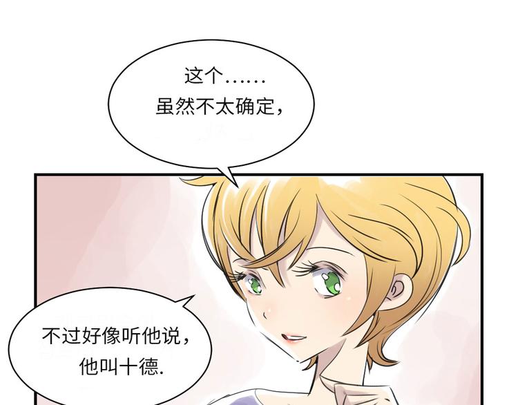 🍼都市兽种 第17话 陷阱（二） 第5页