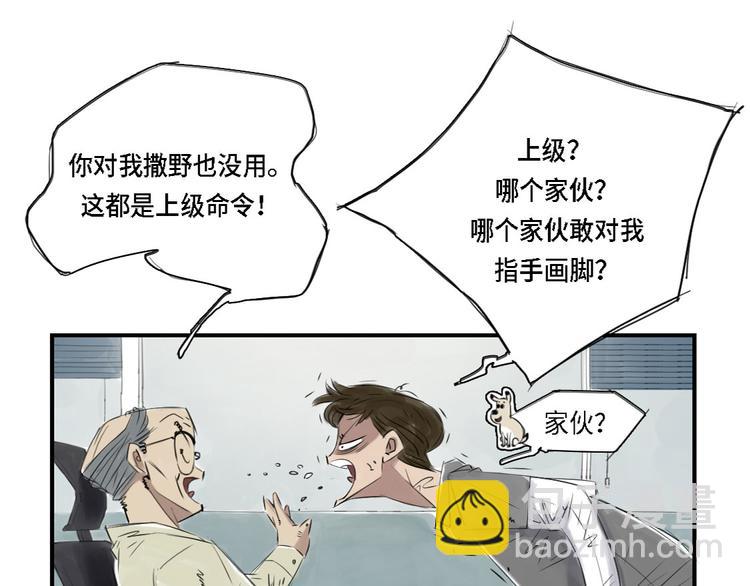 🍼都市兽种 第3话 特别行动队（二） 第15页
