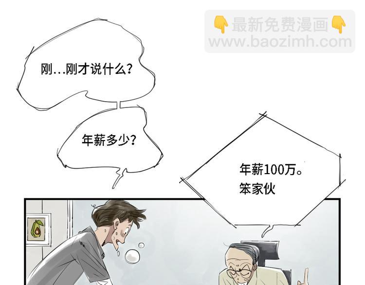 🍼都市兽种 第3话 特别行动队（二） 第23页