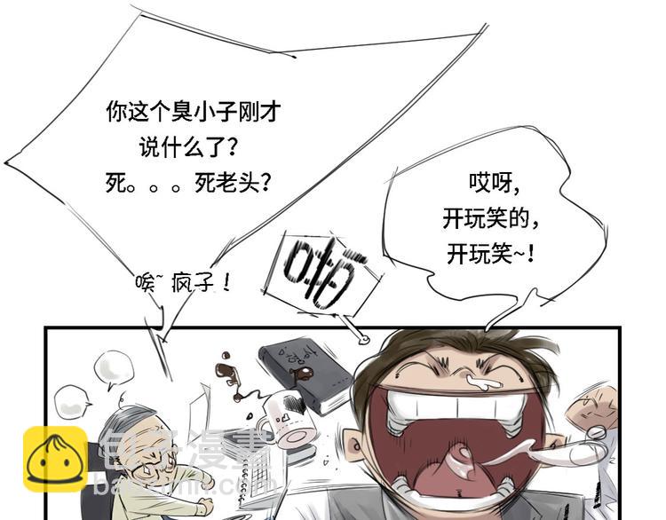 🍼都市兽种 第3话 特别行动队（二） 第30页
