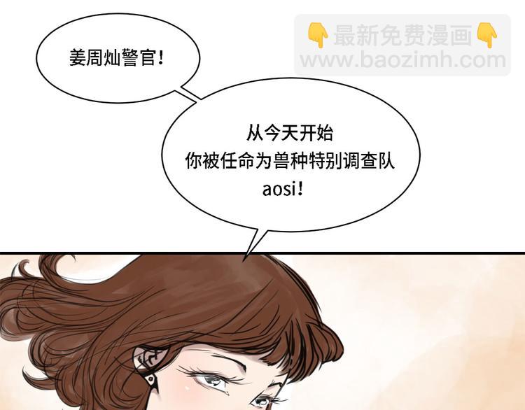 🍼都市兽种 第3话 特别行动队（二） 第5页