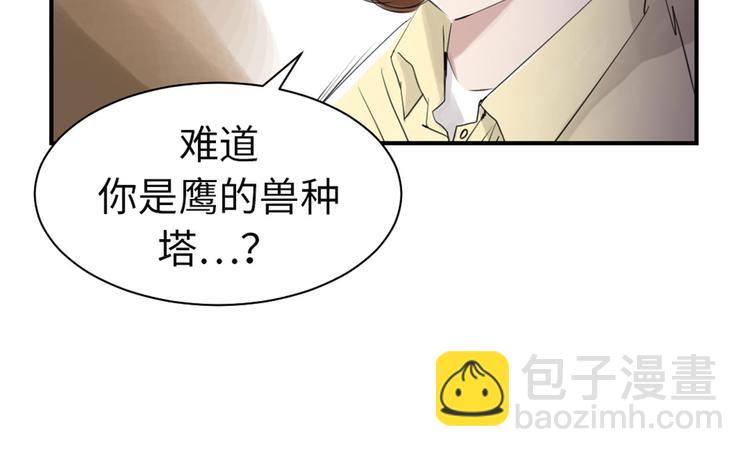 🍼都市兽种 第21话 虎口脱险(二) 第12页