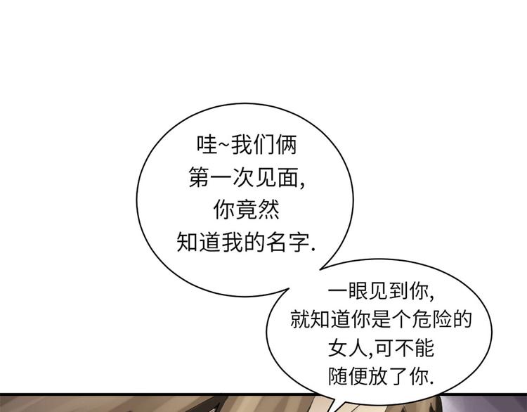 🍼都市兽种 第21话 虎口脱险(二) 第13页